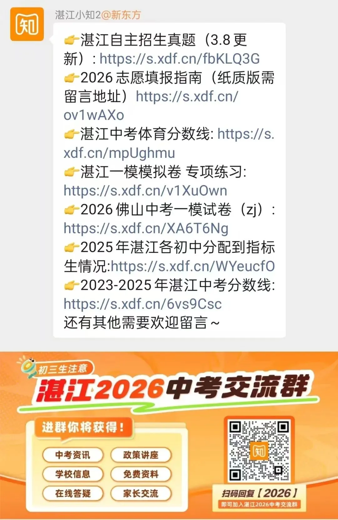 中考裸分难上岸?湛江各大高中招生比例盘点,差别一目了然 第9张