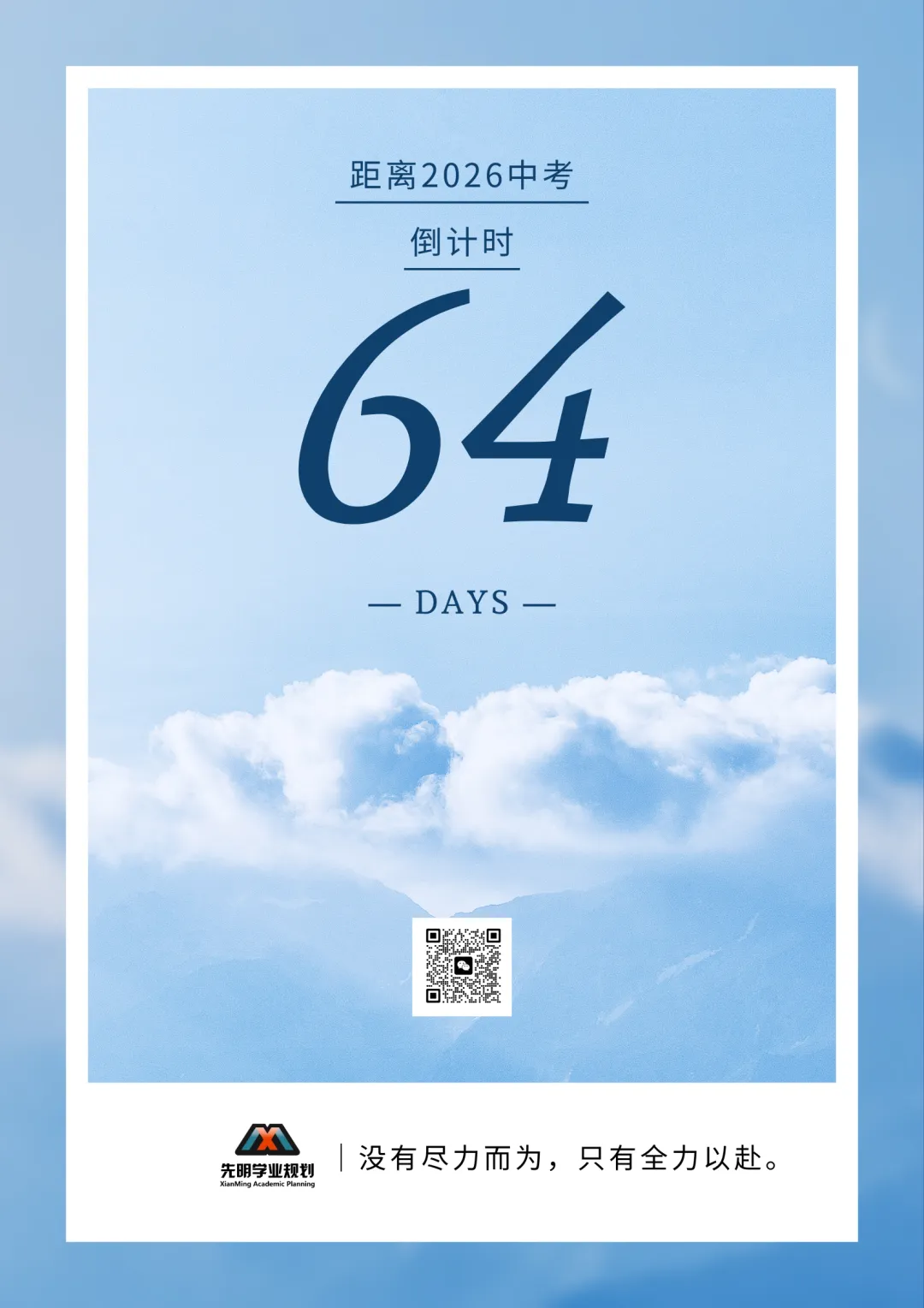 2026河南中考倒计时64天 第1张