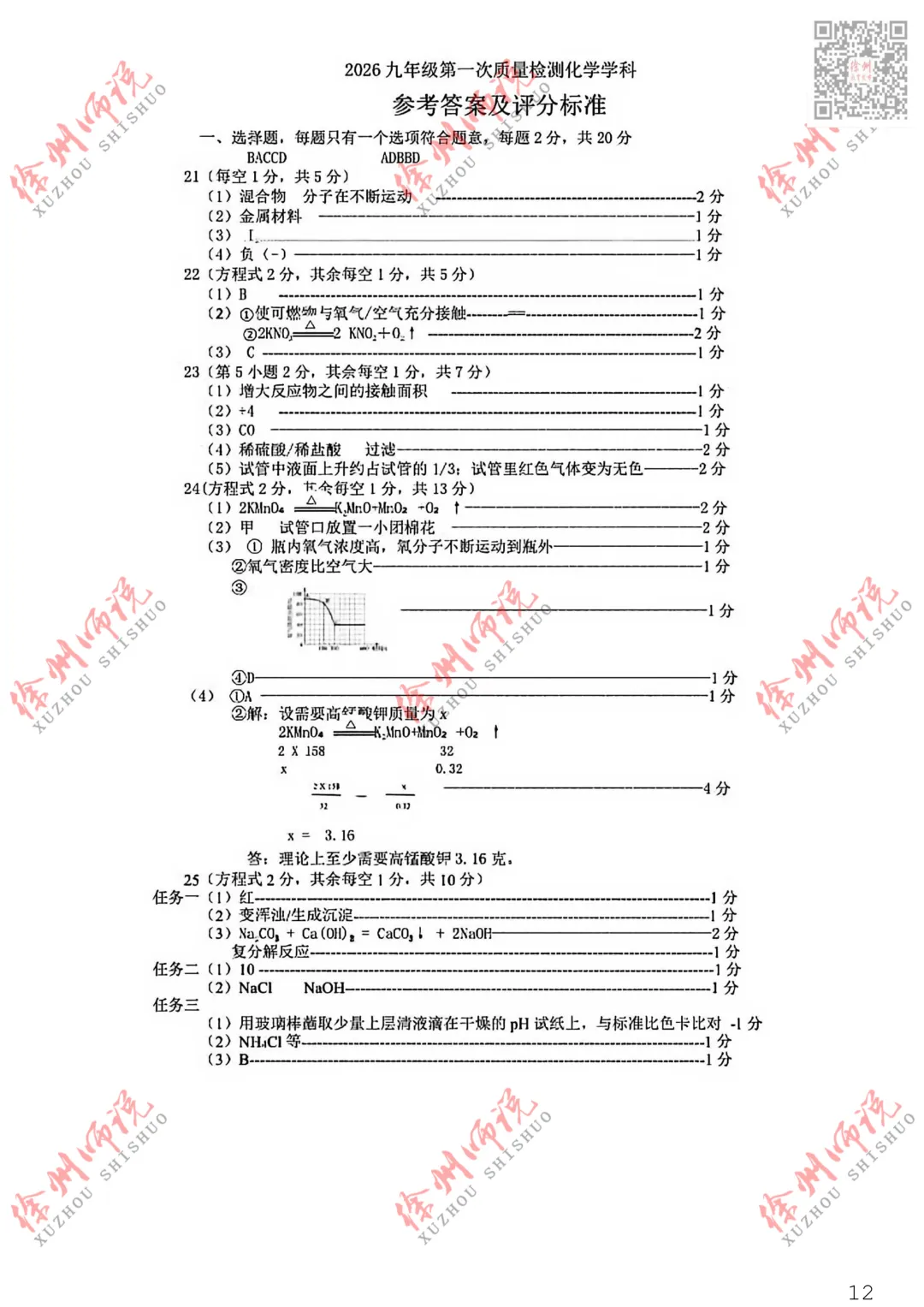 全科!2026徐州中考铜山及县区一模全科试题+答案来了 第50张