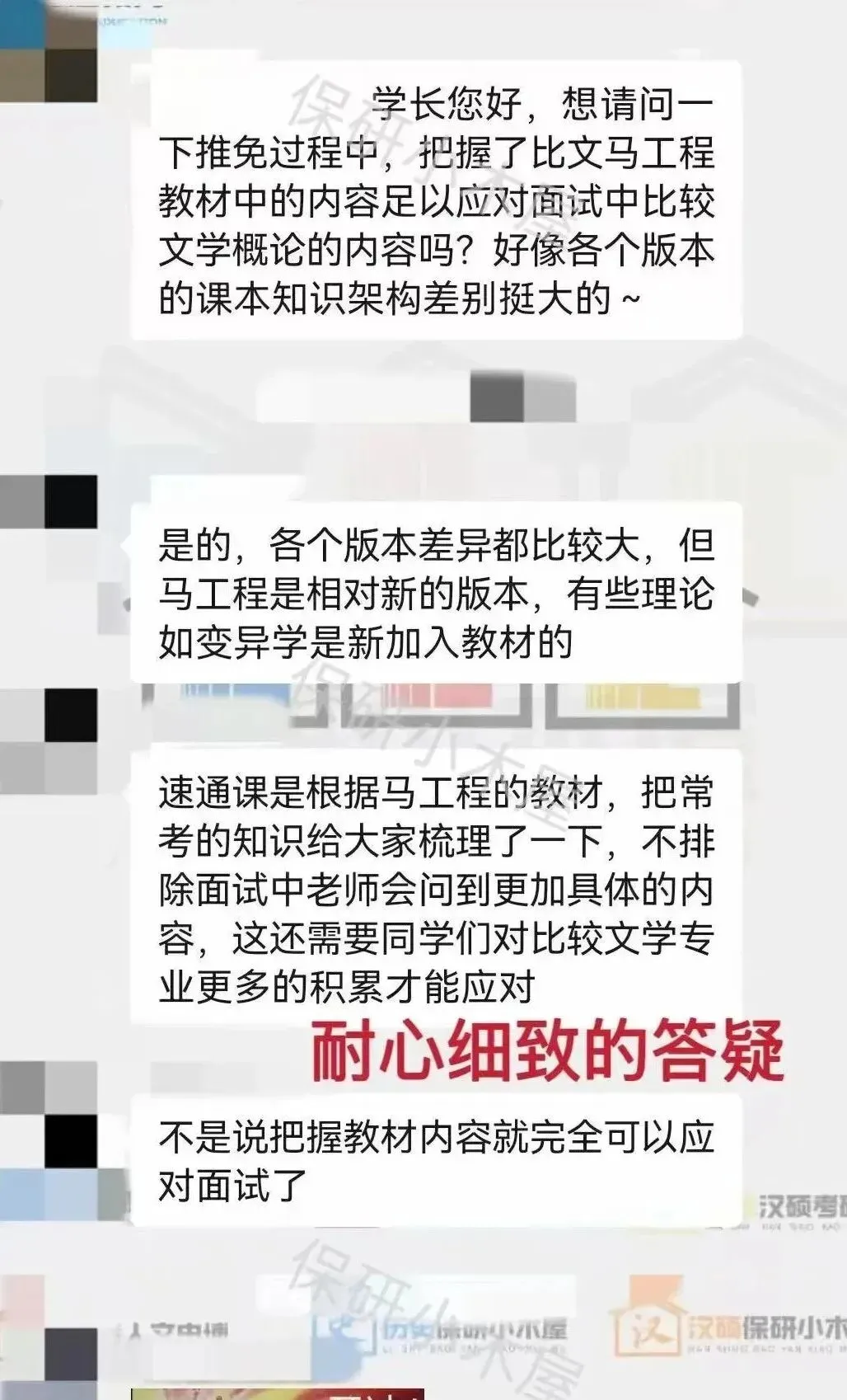 【26汉语言保研带背班】3年迭代,真题导向!让知识秒变高分答案,面试不再慌! 第21张