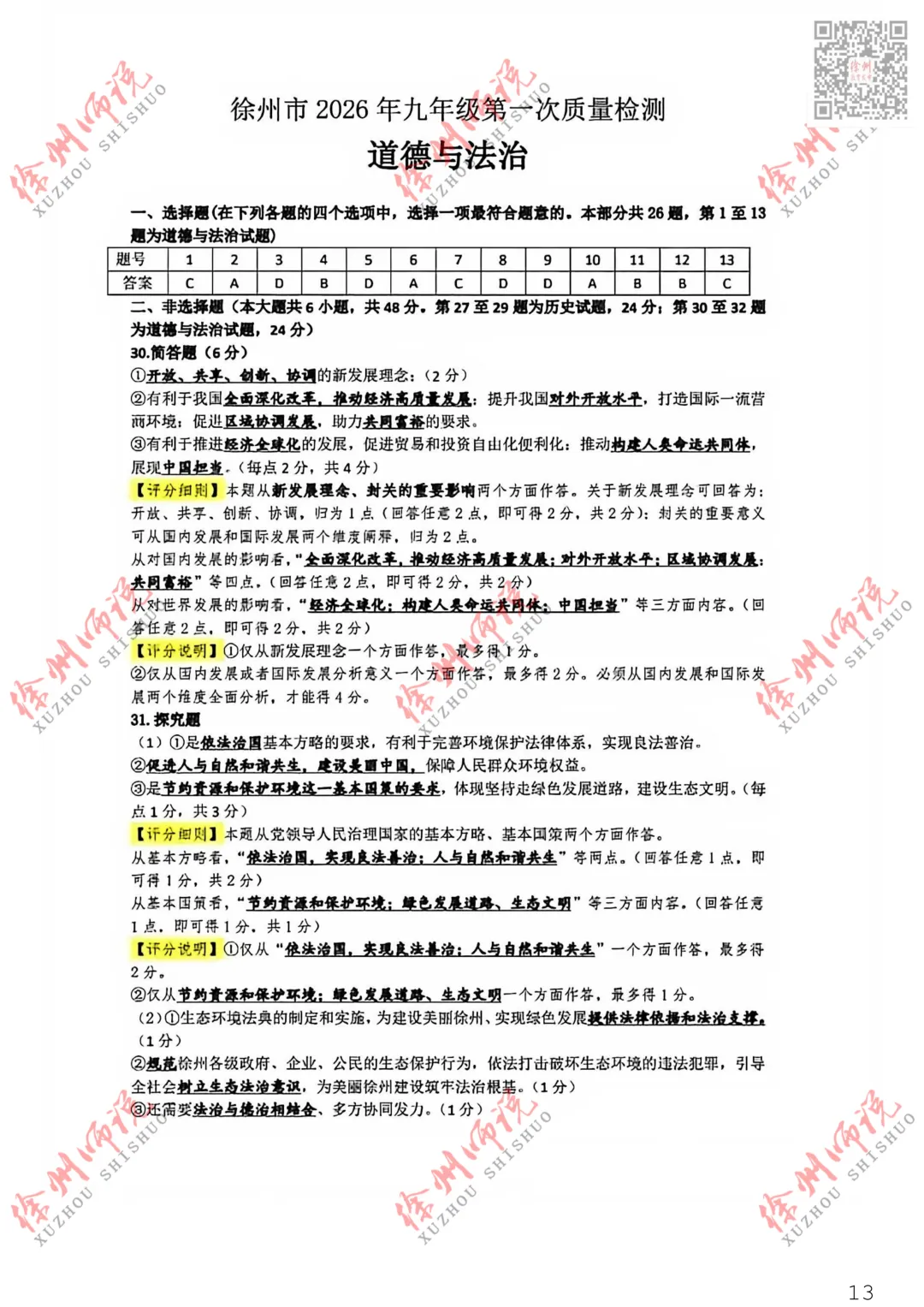 全科!2026徐州中考铜山及县区一模全科试题+答案来了 第51张
