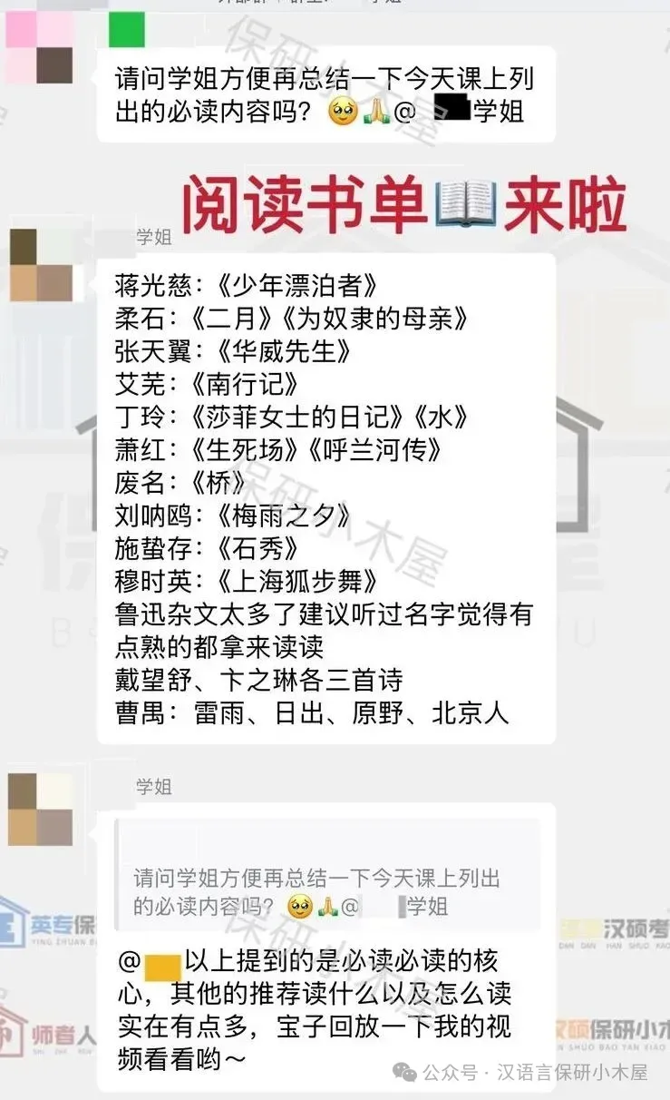 【26汉语言保研带背班】3年迭代,真题导向!让知识秒变高分答案,面试不再慌! 第23张