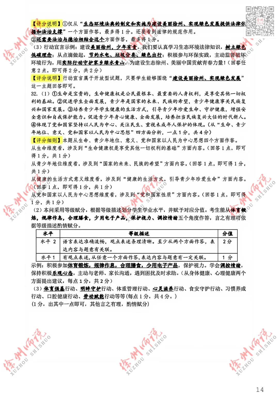 全科!2026徐州中考铜山及县区一模全科试题+答案来了 第52张