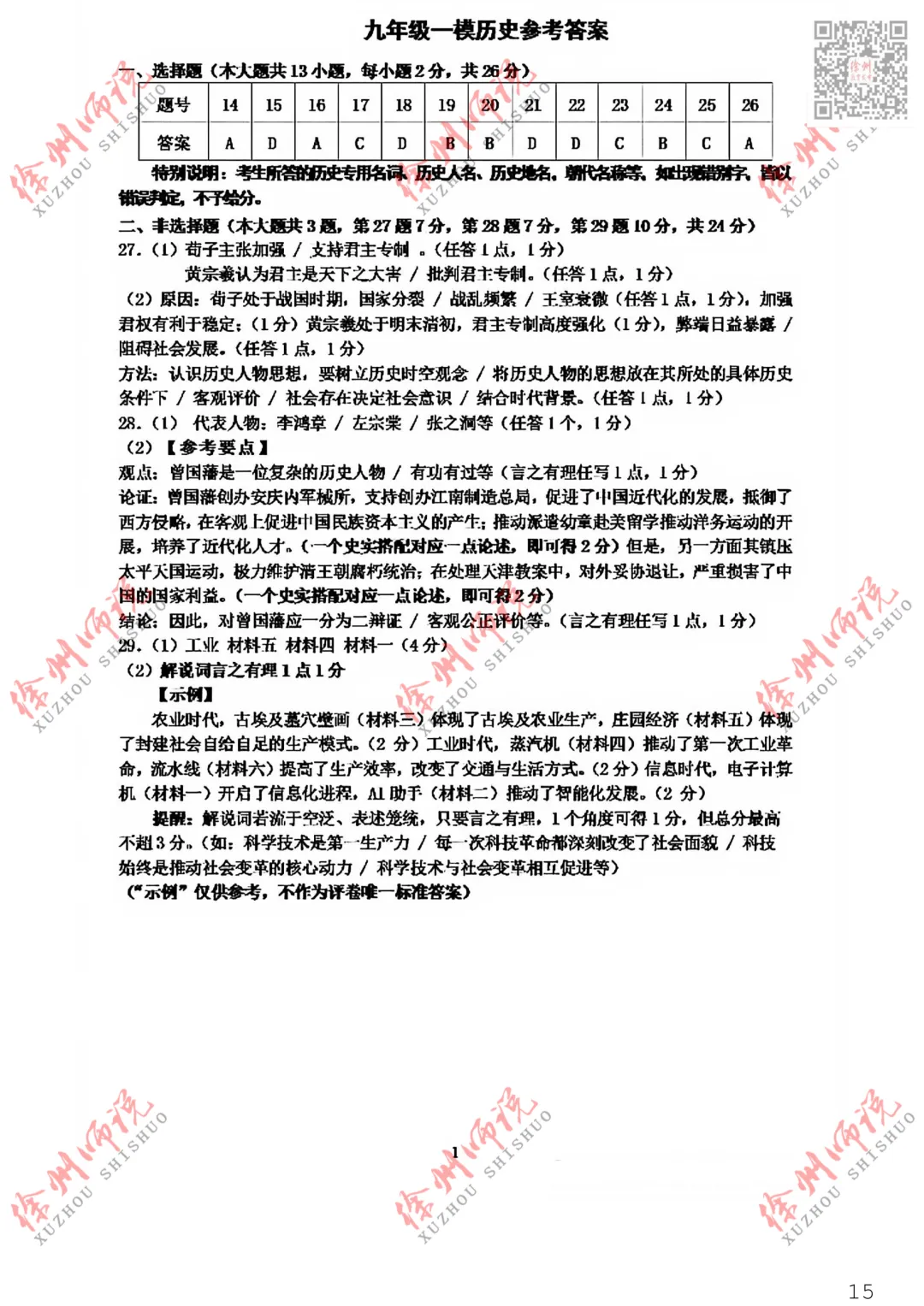 全科!2026徐州中考铜山及县区一模全科试题+答案来了 第53张