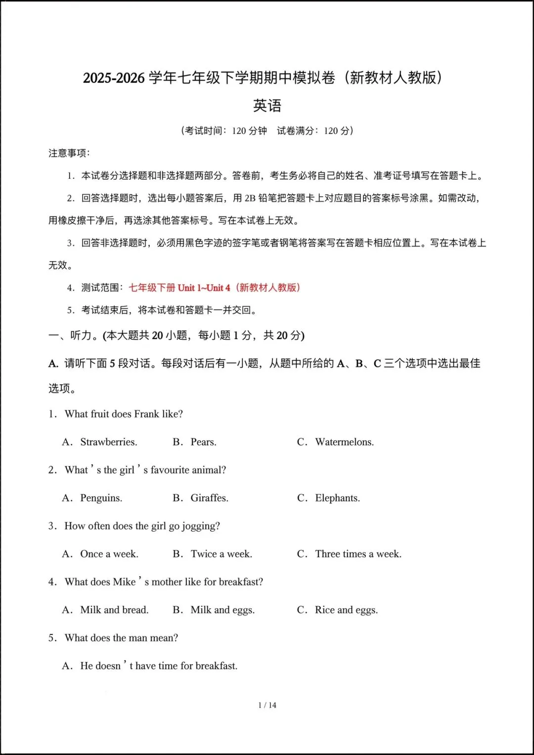 2026人教版七年级英语下学期【期中考试模拟卷】+期中知识点总结,完整电子版可下载打印! 第3张