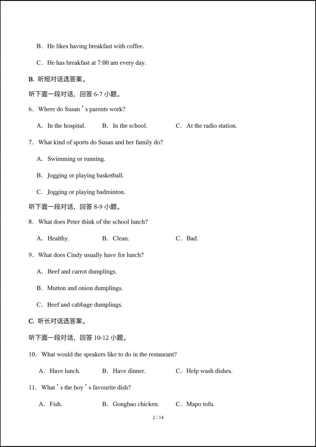 2026人教版七年级英语下学期【期中考试模拟卷】+期中知识点总结,完整电子版可下载打印! 第4张