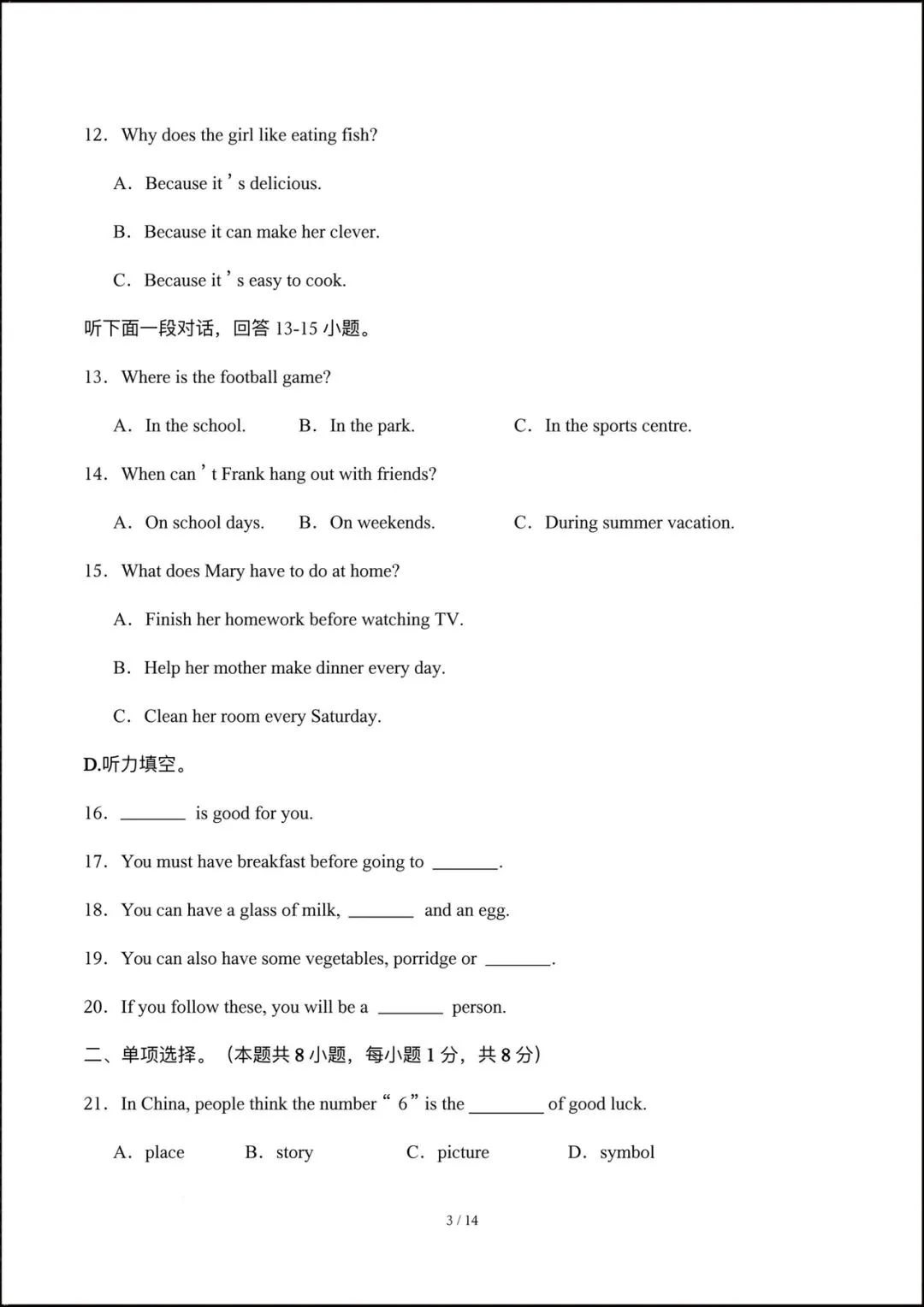 2026人教版七年级英语下学期【期中考试模拟卷】+期中知识点总结,完整电子版可下载打印! 第5张