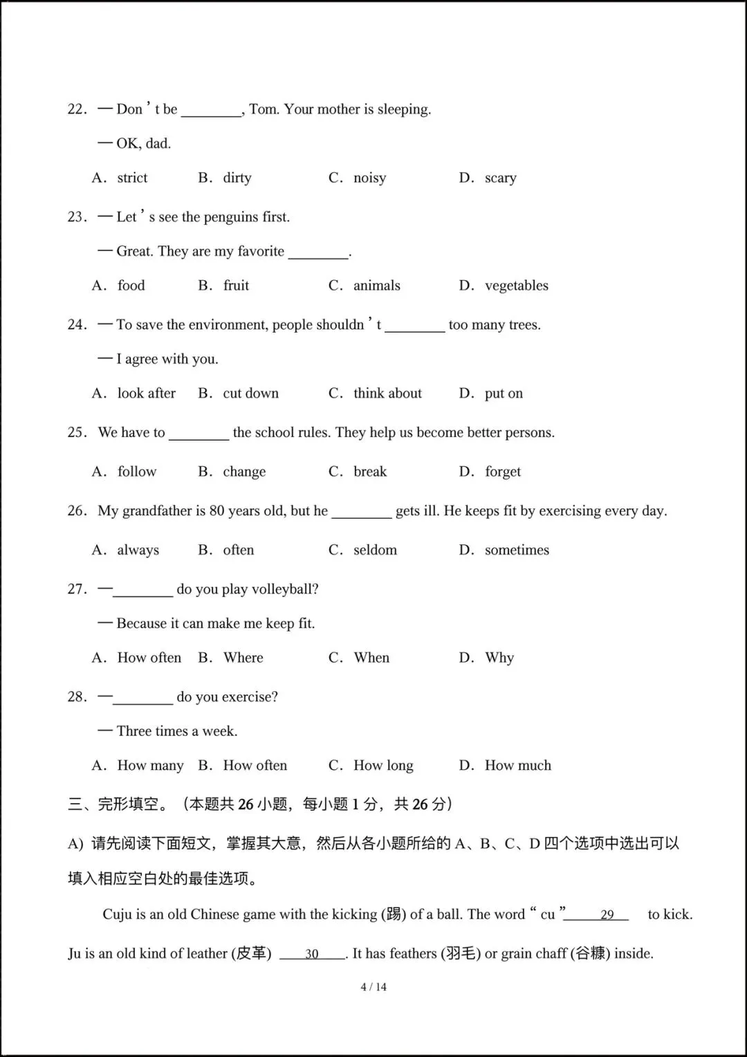 2026人教版七年级英语下学期【期中考试模拟卷】+期中知识点总结,完整电子版可下载打印! 第6张