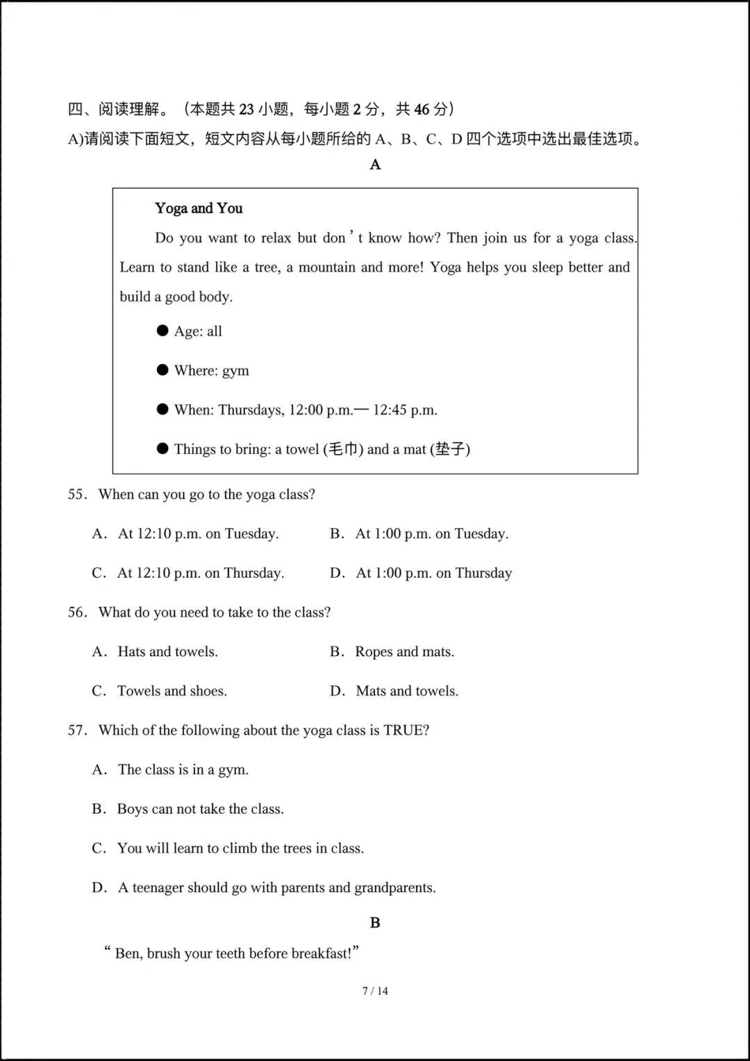 2026人教版七年级英语下学期【期中考试模拟卷】+期中知识点总结,完整电子版可下载打印! 第9张