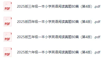 小学英语《阅读真题80篇》3-6年级全套(2025最新版,阅读专项练习)PDF电子版三四五六年级全套 第3张
