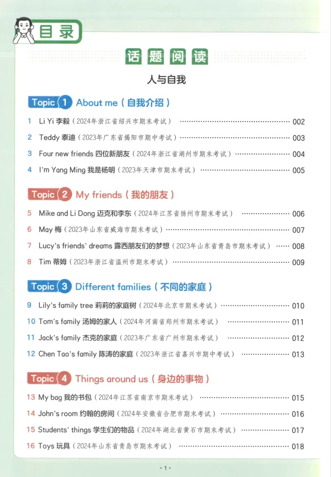 小学英语《阅读真题80篇》3-6年级全套(2025最新版,阅读专项练习)PDF电子版三四五六年级全套 第4张