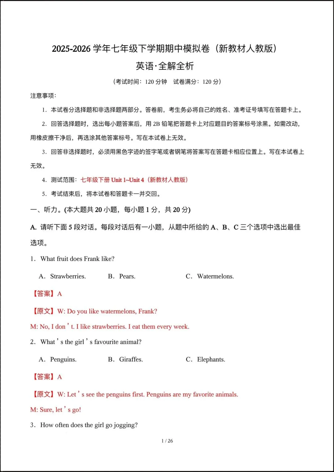 2026人教版七年级英语下学期【期中考试模拟卷】+期中知识点总结,完整电子版可下载打印! 第10张