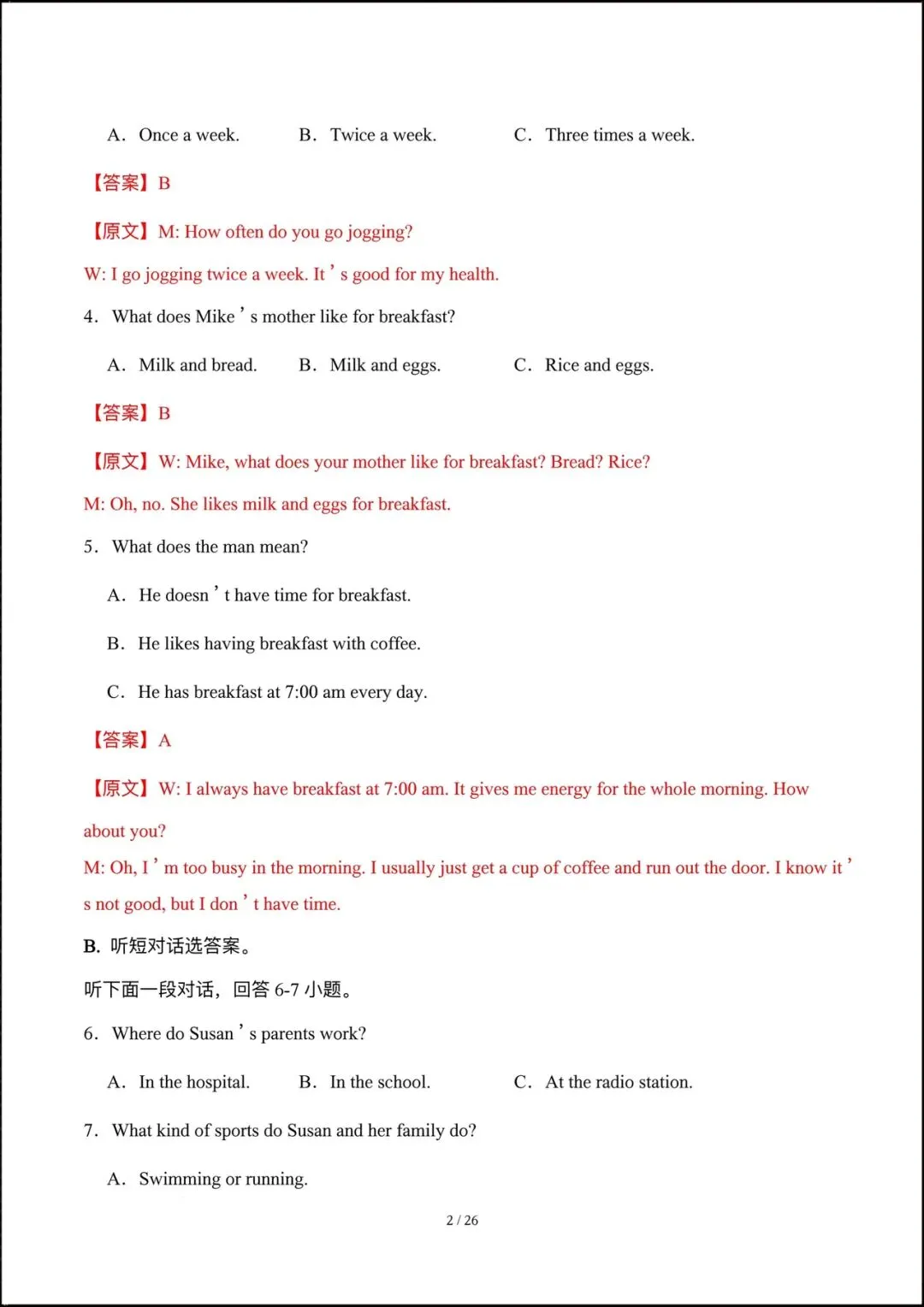 2026人教版七年级英语下学期【期中考试模拟卷】+期中知识点总结,完整电子版可下载打印! 第11张