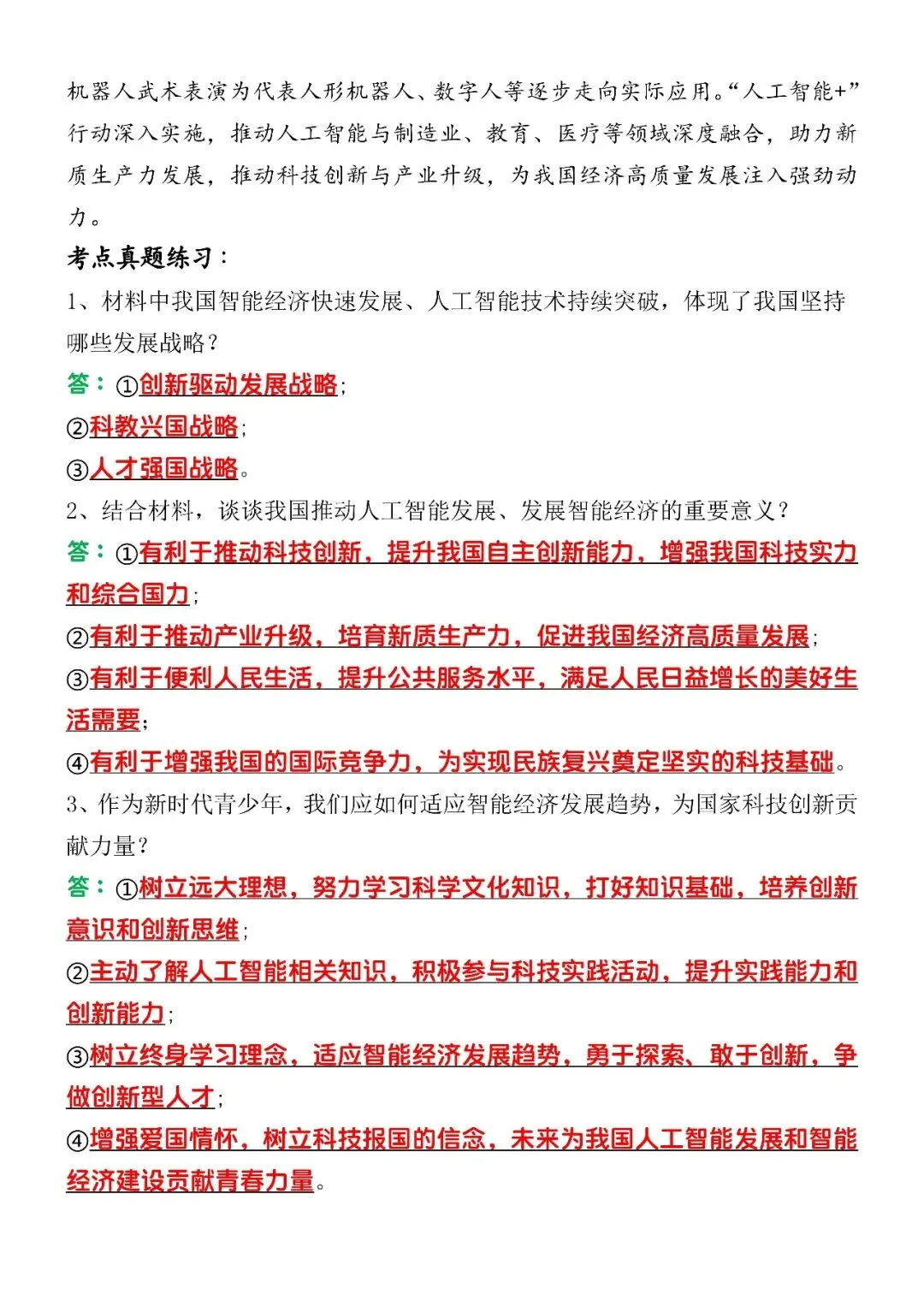 2026中考道法时政热点考点押题练习(可打印)五大热点押题,必掌握! 第5张