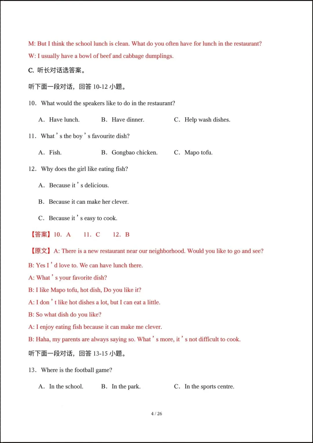 2026人教版七年级英语下学期【期中考试模拟卷】+期中知识点总结,完整电子版可下载打印! 第13张