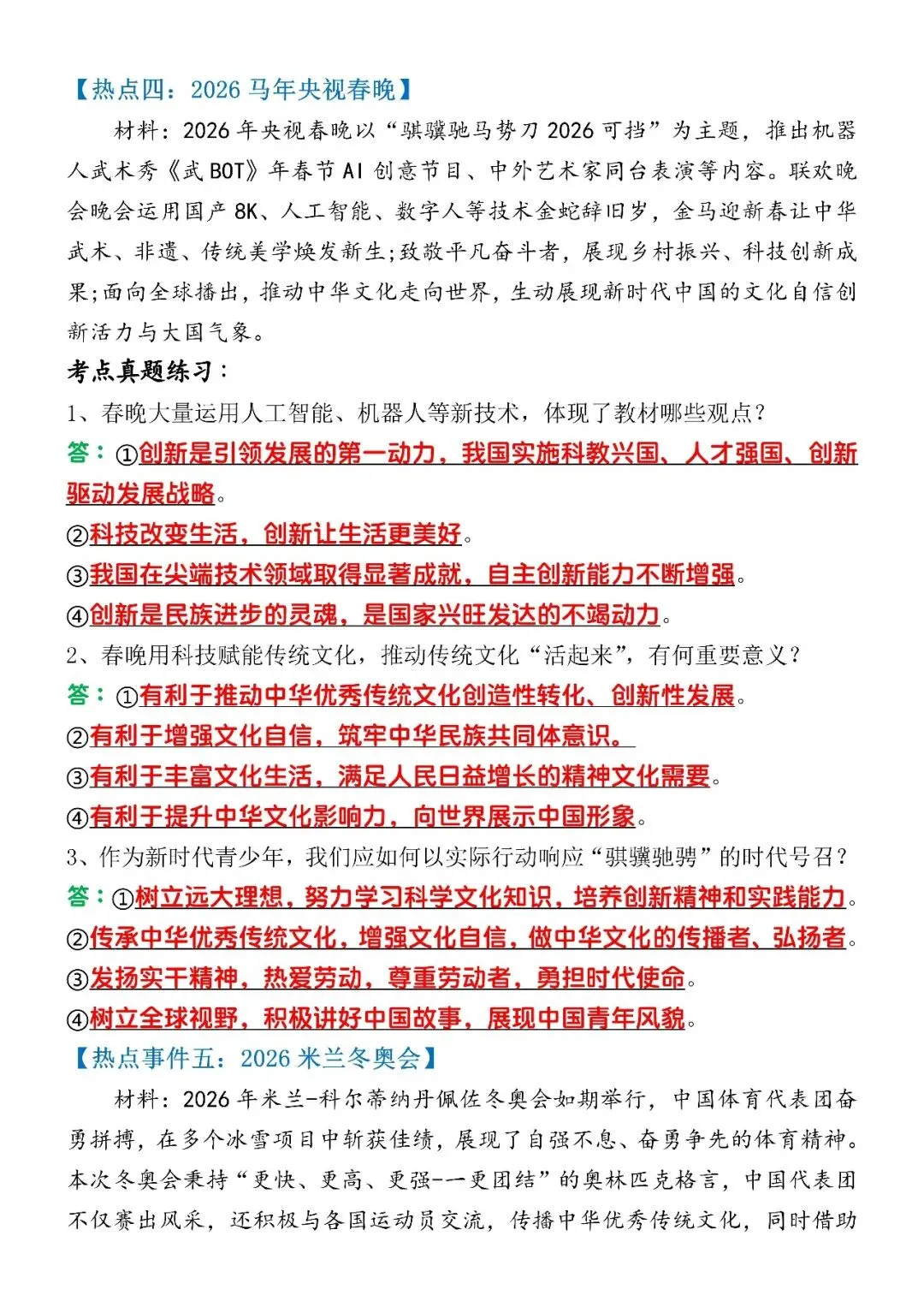2026中考道法时政热点考点押题练习(可打印)五大热点押题,必掌握! 第7张