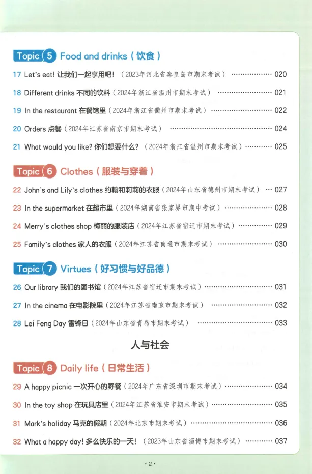 小学英语《阅读真题80篇》3-6年级全套(2025最新版,阅读专项练习)PDF电子版三四五六年级全套 第5张