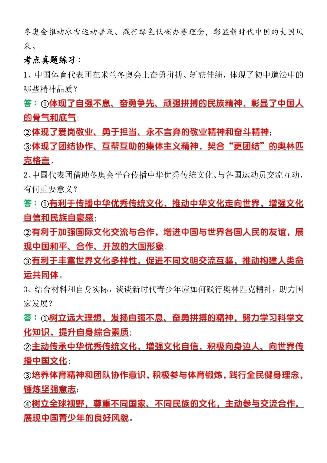 2026中考道法时政热点考点押题练习(可打印)五大热点押题,必掌握! 第8张