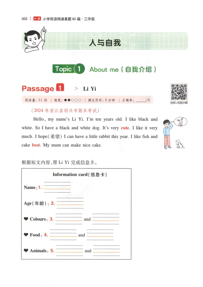 小学英语《阅读真题80篇》3-6年级全套(2025最新版,阅读专项练习)PDF电子版三四五六年级全套 第6张