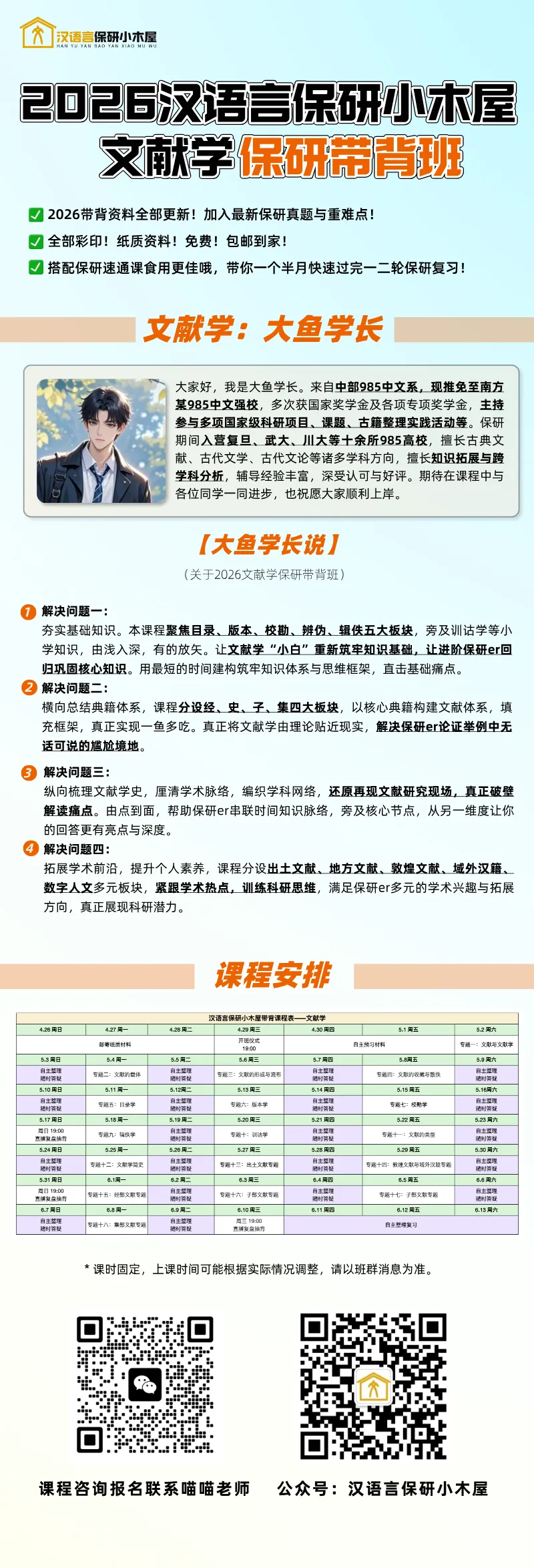 【26汉语言保研带背班】3年迭代,真题导向!让知识秒变高分答案,面试不再慌! 第32张