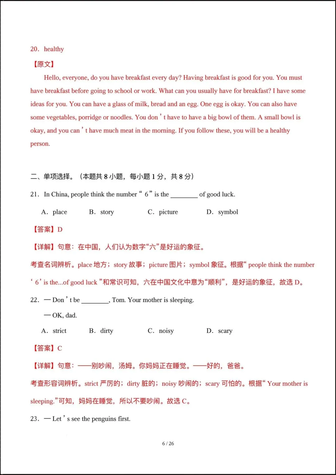 2026人教版七年级英语下学期【期中考试模拟卷】+期中知识点总结,完整电子版可下载打印! 第15张