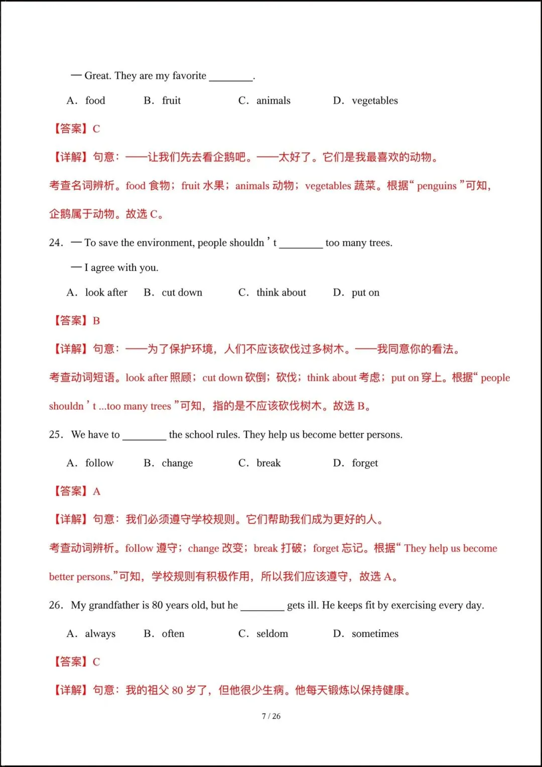 2026人教版七年级英语下学期【期中考试模拟卷】+期中知识点总结,完整电子版可下载打印! 第16张