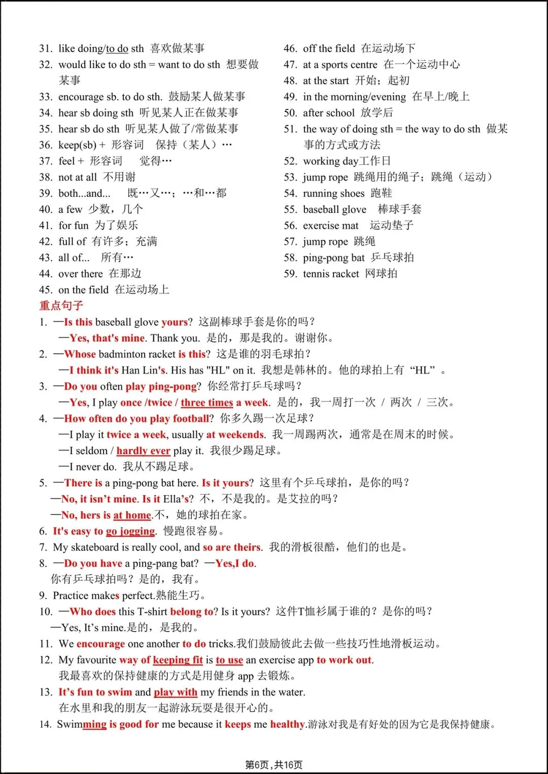 2026人教版七年级英语下学期【期中考试模拟卷】+期中知识点总结,完整电子版可下载打印! 第22张
