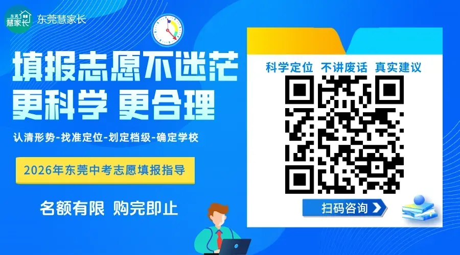 一文弄懂!东莞为什么不能中考后填报志愿?深度分析→ 第1张