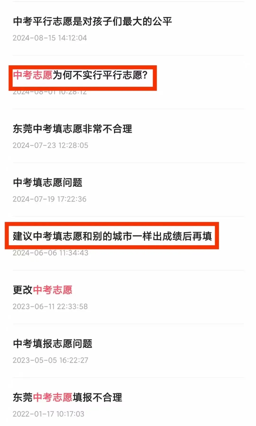 一文弄懂!东莞为什么不能中考后填报志愿?深度分析→ 第3张