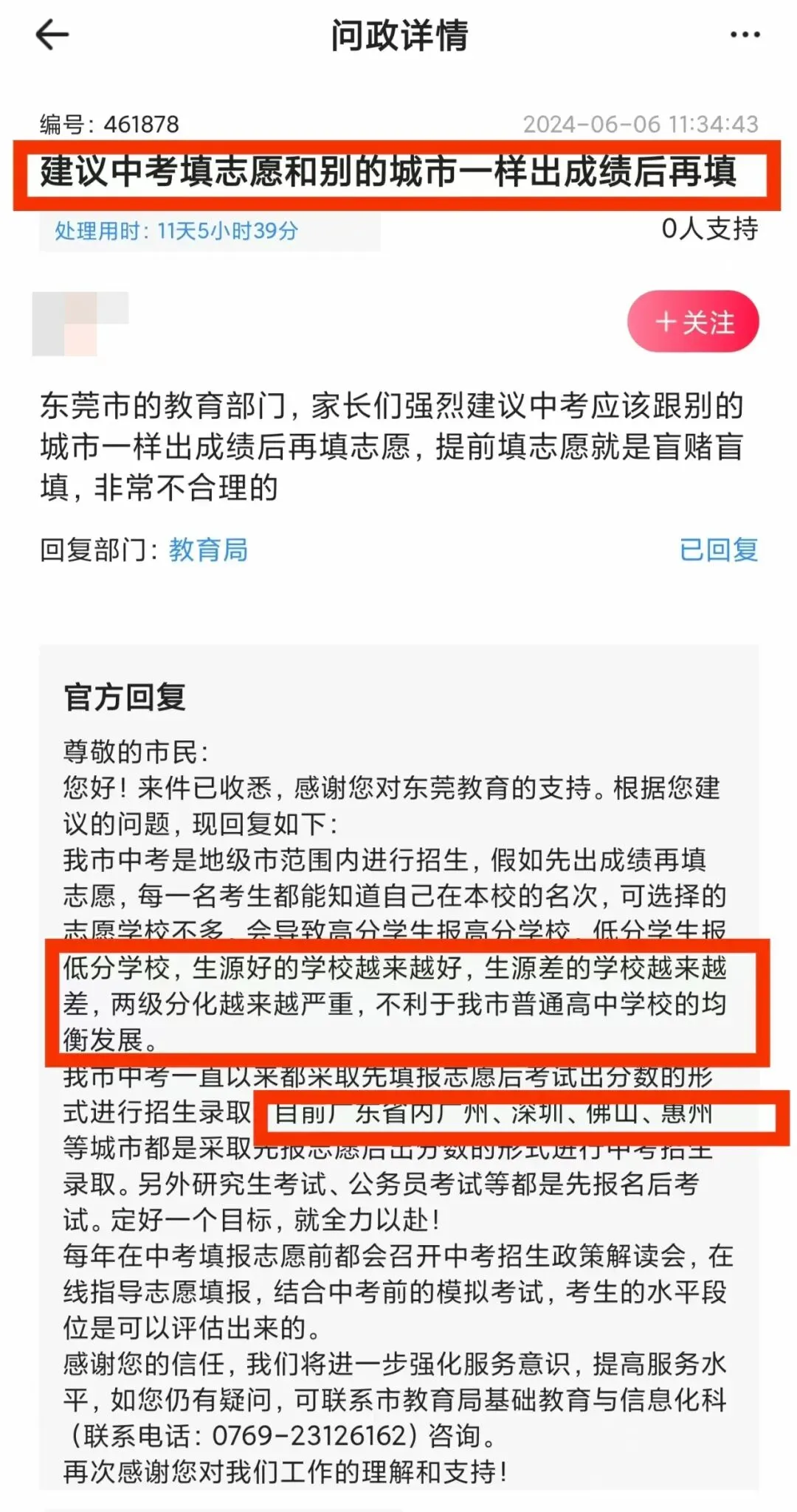 一文弄懂!东莞为什么不能中考后填报志愿?深度分析→ 第4张