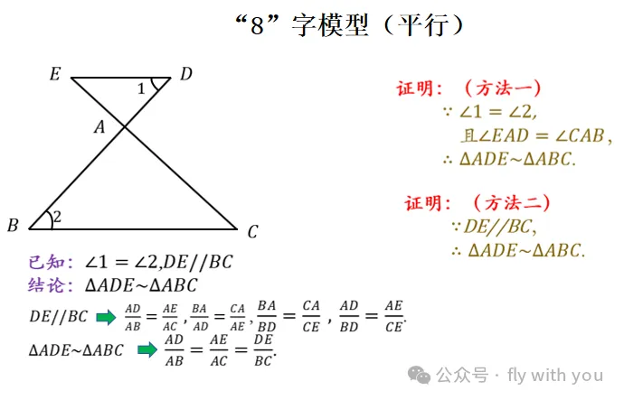 【中考数学】最全相似模型 第6张