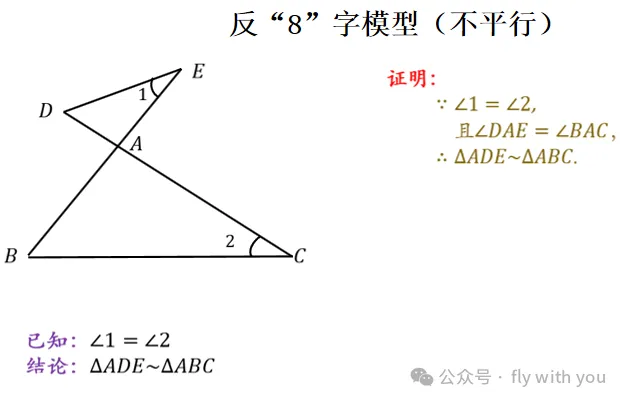 【中考数学】最全相似模型 第7张