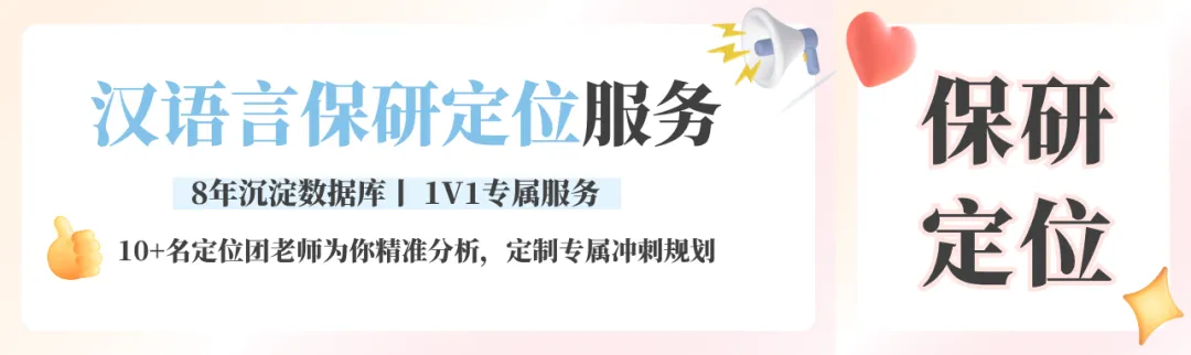 【26汉语言保研带背班】3年迭代,真题导向!让知识秒变高分答案,面试不再慌! 第49张