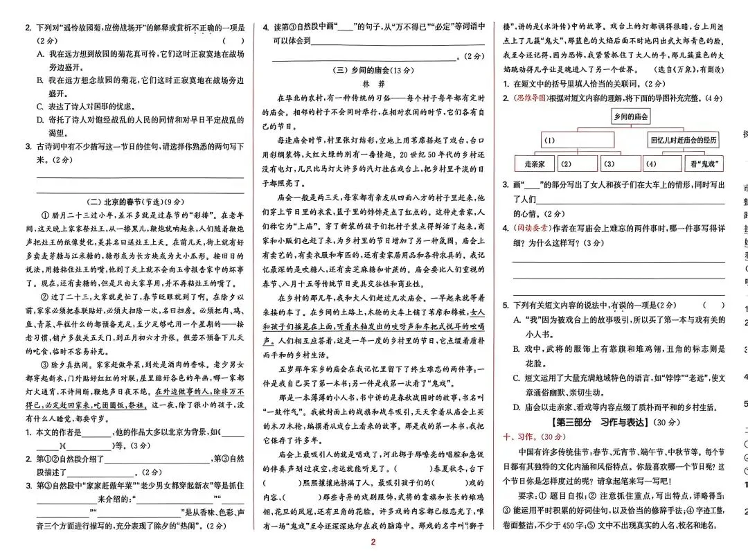 六下语文试卷(1-4单元+期中) 第2张