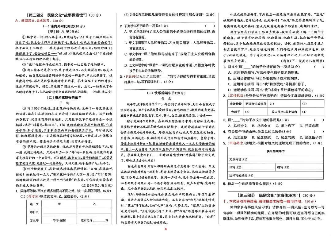六下语文试卷(1-4单元+期中) 第4张