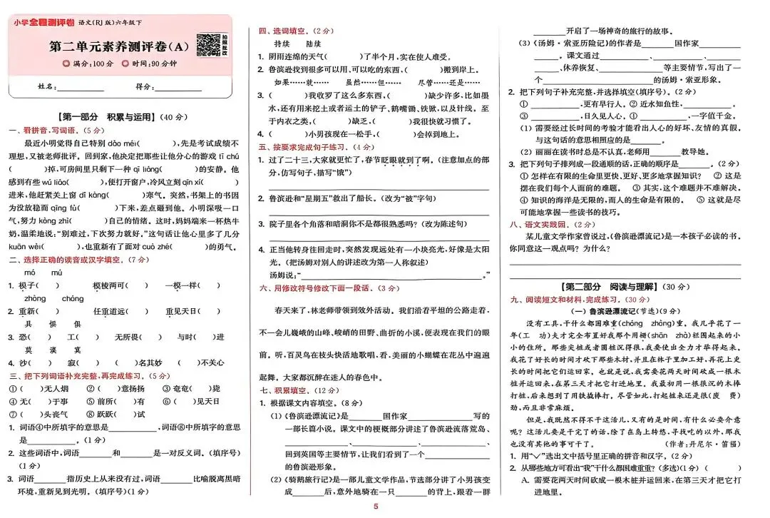 六下语文试卷(1-4单元+期中) 第5张