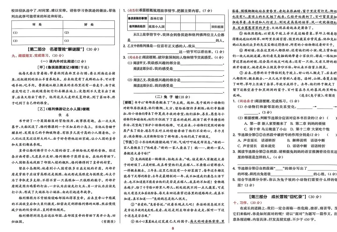 六下语文试卷(1-4单元+期中) 第8张