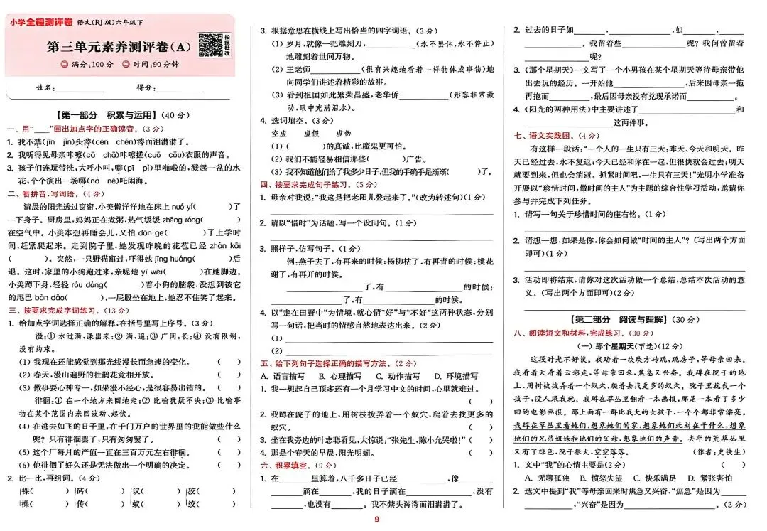 六下语文试卷(1-4单元+期中) 第9张