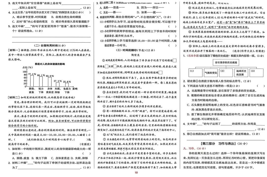 六下语文试卷(1-4单元+期中) 第10张
