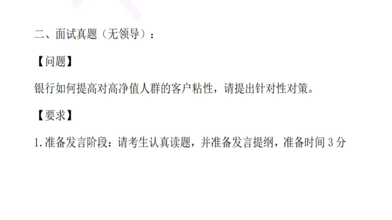 2026年徽商银行春招面试真题+视频 第3张