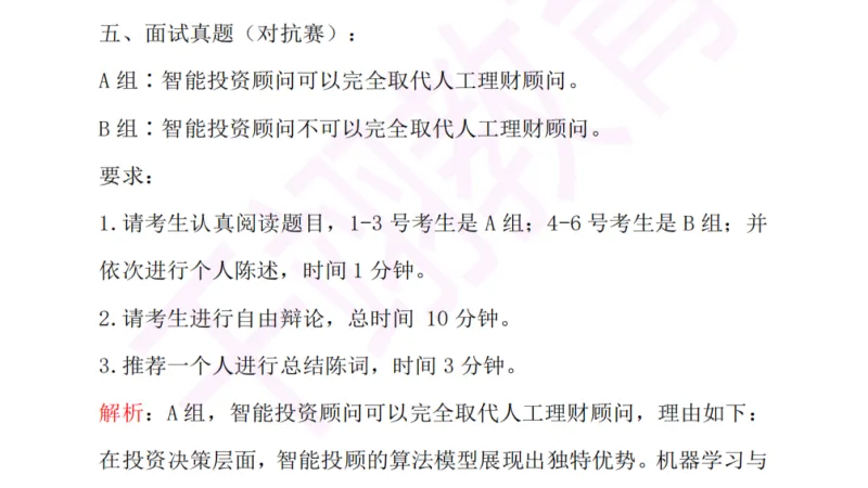 2026年徽商银行春招面试真题+视频 第4张