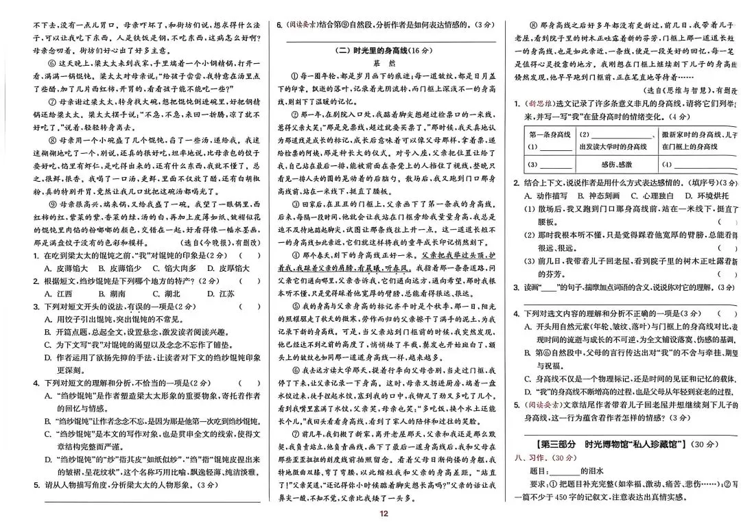 六下语文试卷(1-4单元+期中) 第12张