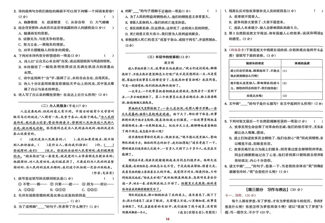 六下语文试卷(1-4单元+期中) 第14张