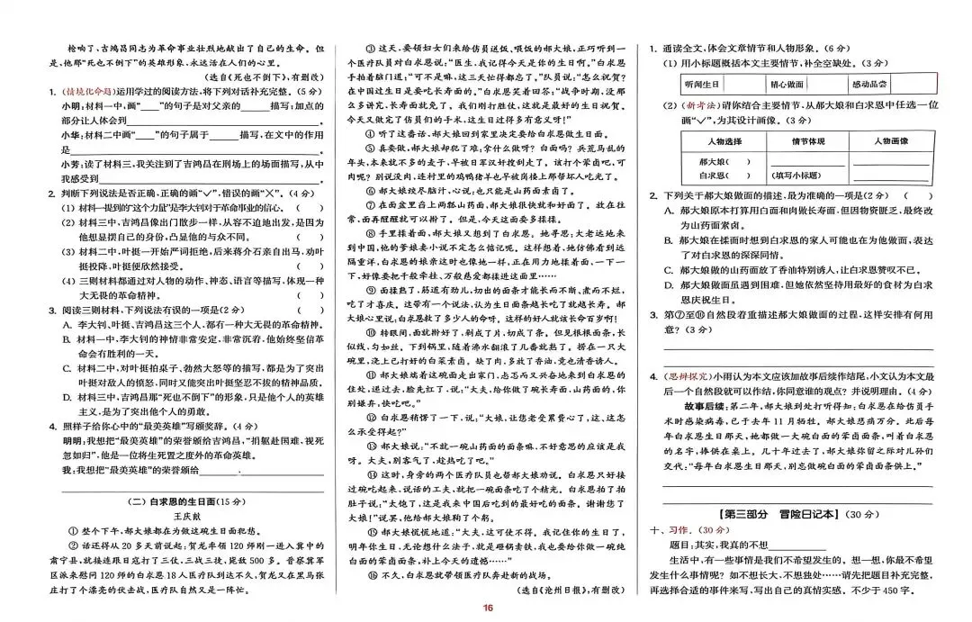 六下语文试卷(1-4单元+期中) 第15张