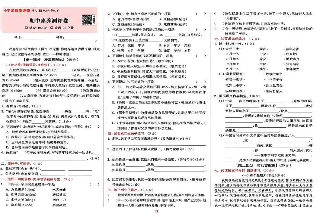 六下语文试卷(1-4单元+期中) 第16张