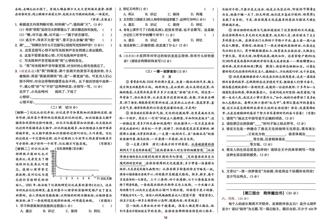 六下语文试卷(1-4单元+期中) 第17张
