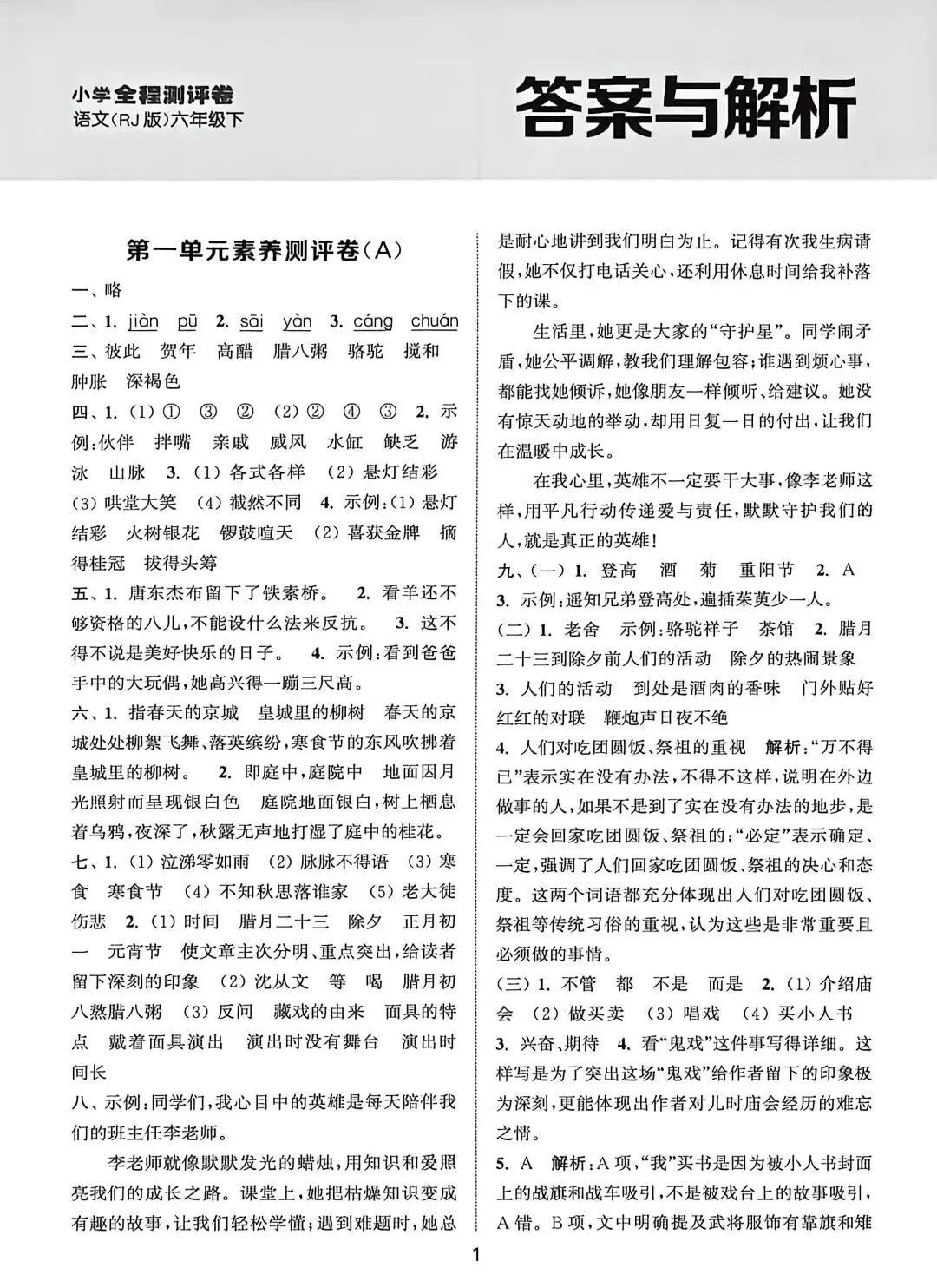 六下语文试卷(1-4单元+期中) 第18张