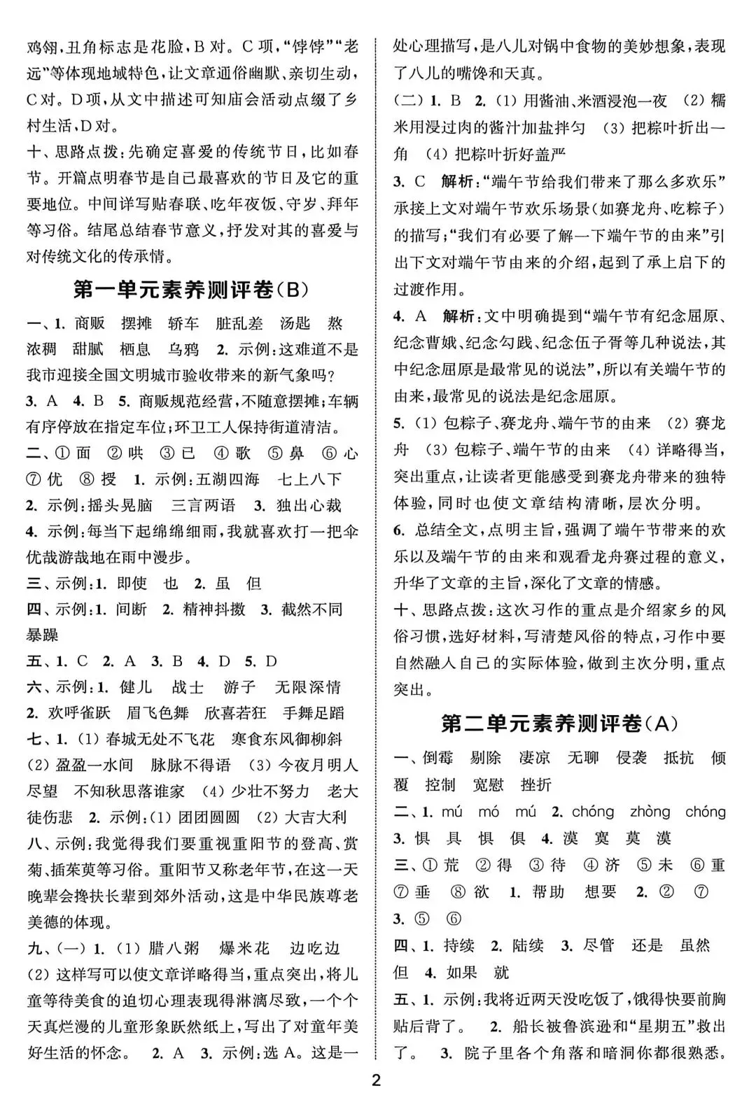 六下语文试卷(1-4单元+期中) 第19张