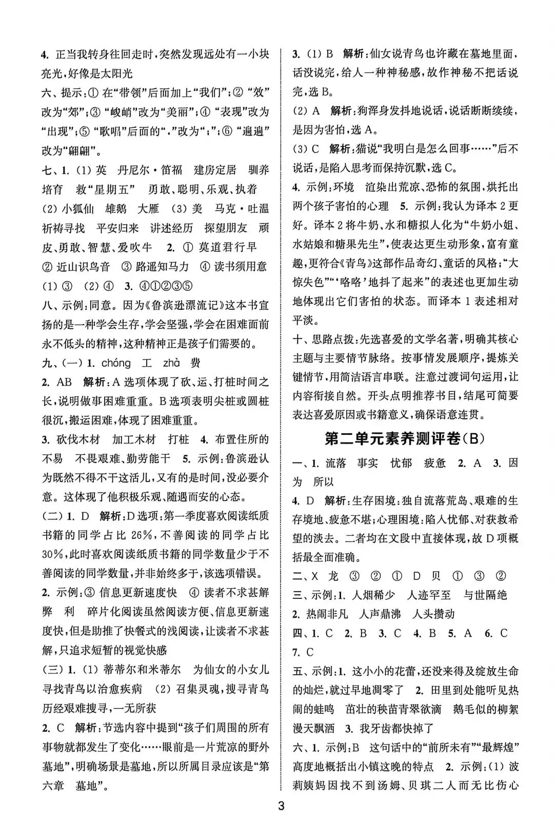 六下语文试卷(1-4单元+期中) 第20张