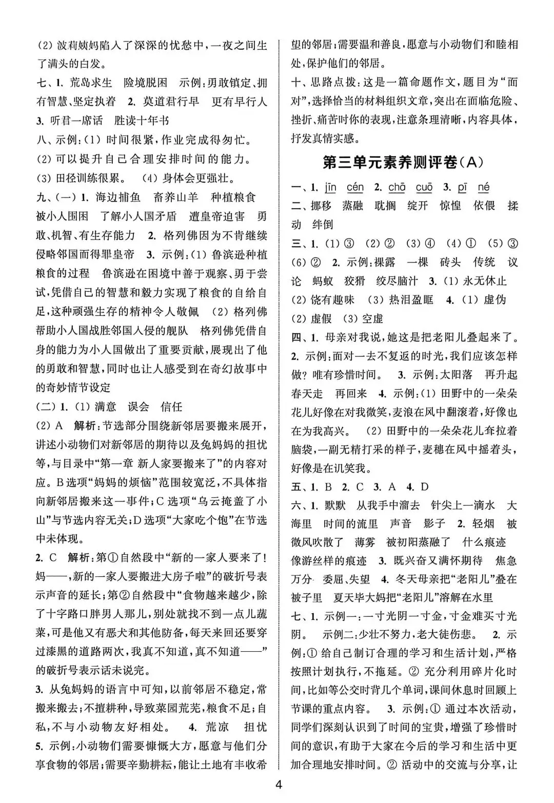 六下语文试卷(1-4单元+期中) 第21张